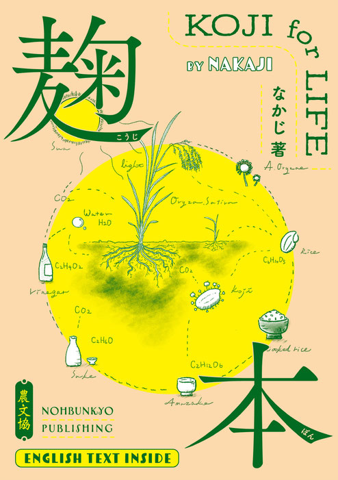 Cover of Koji for Life by Nakaji Minami